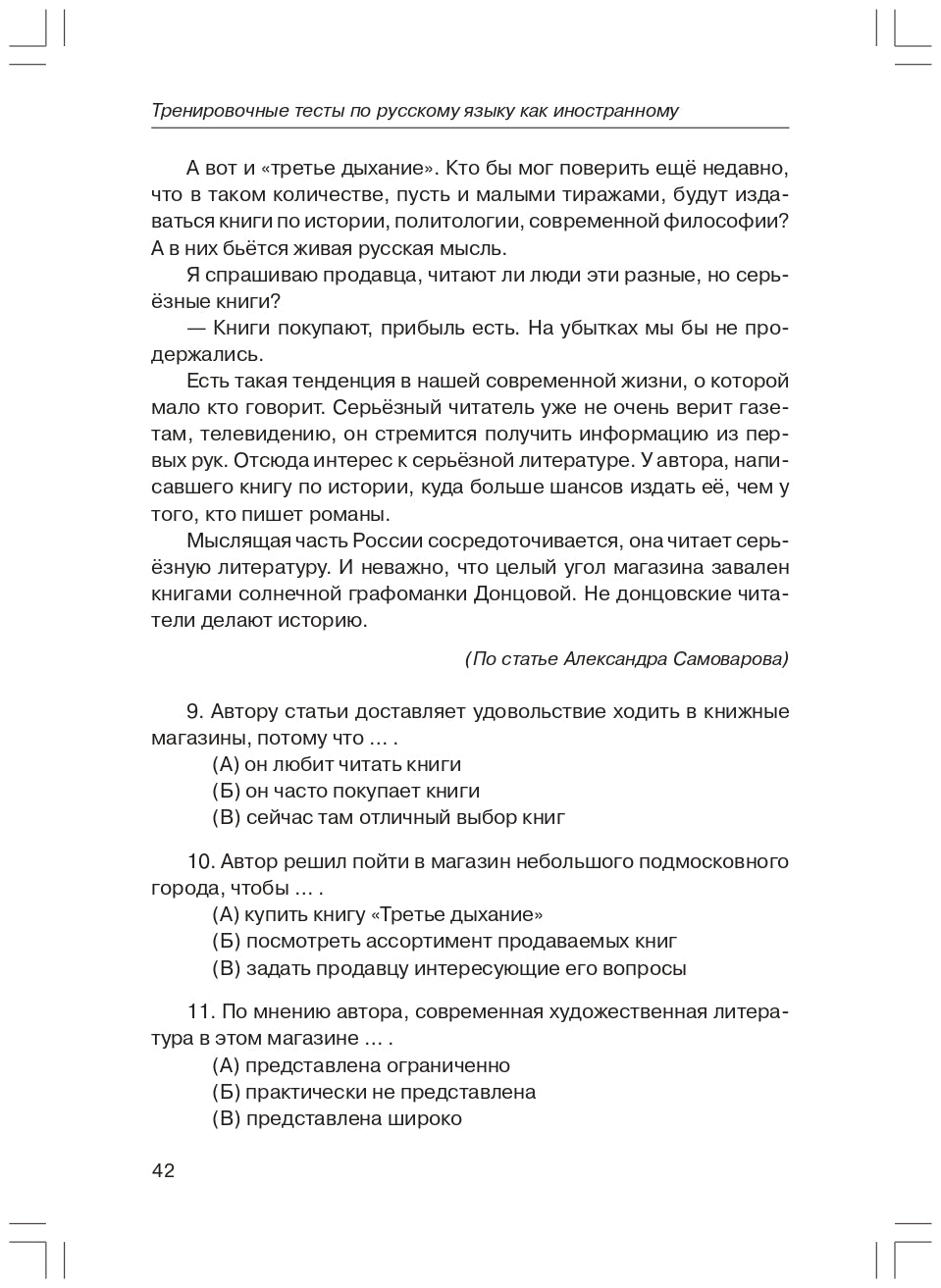 Tests d'entraînement sur le RCP. общее влад. II sert. ур. Livre (QR)