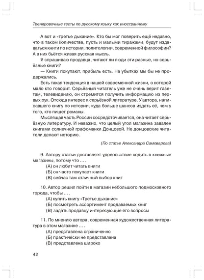 Tests d'entraînement sur le RCP. общее влад. II sert. ур. Livre (QR)