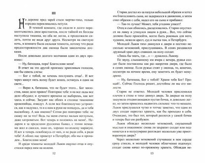 ВИР(нов) Названец; Камер-юнгфера (12+)