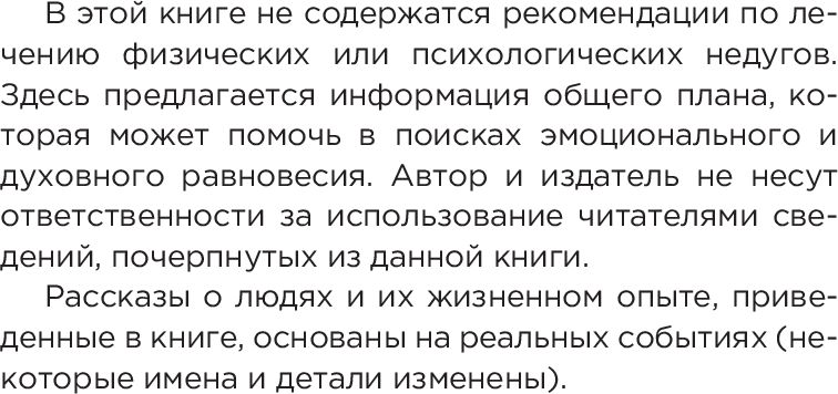 Исцеление от страха