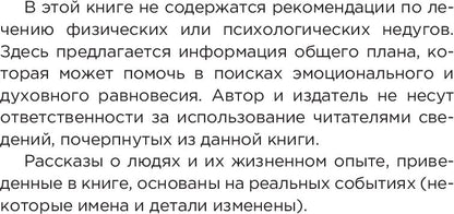 Исцеление от страха