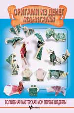 Les origami sont des gens. Mangas