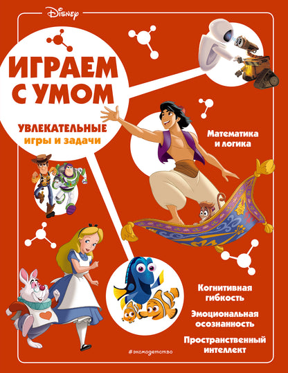 Disney. Jeux et courses populaires