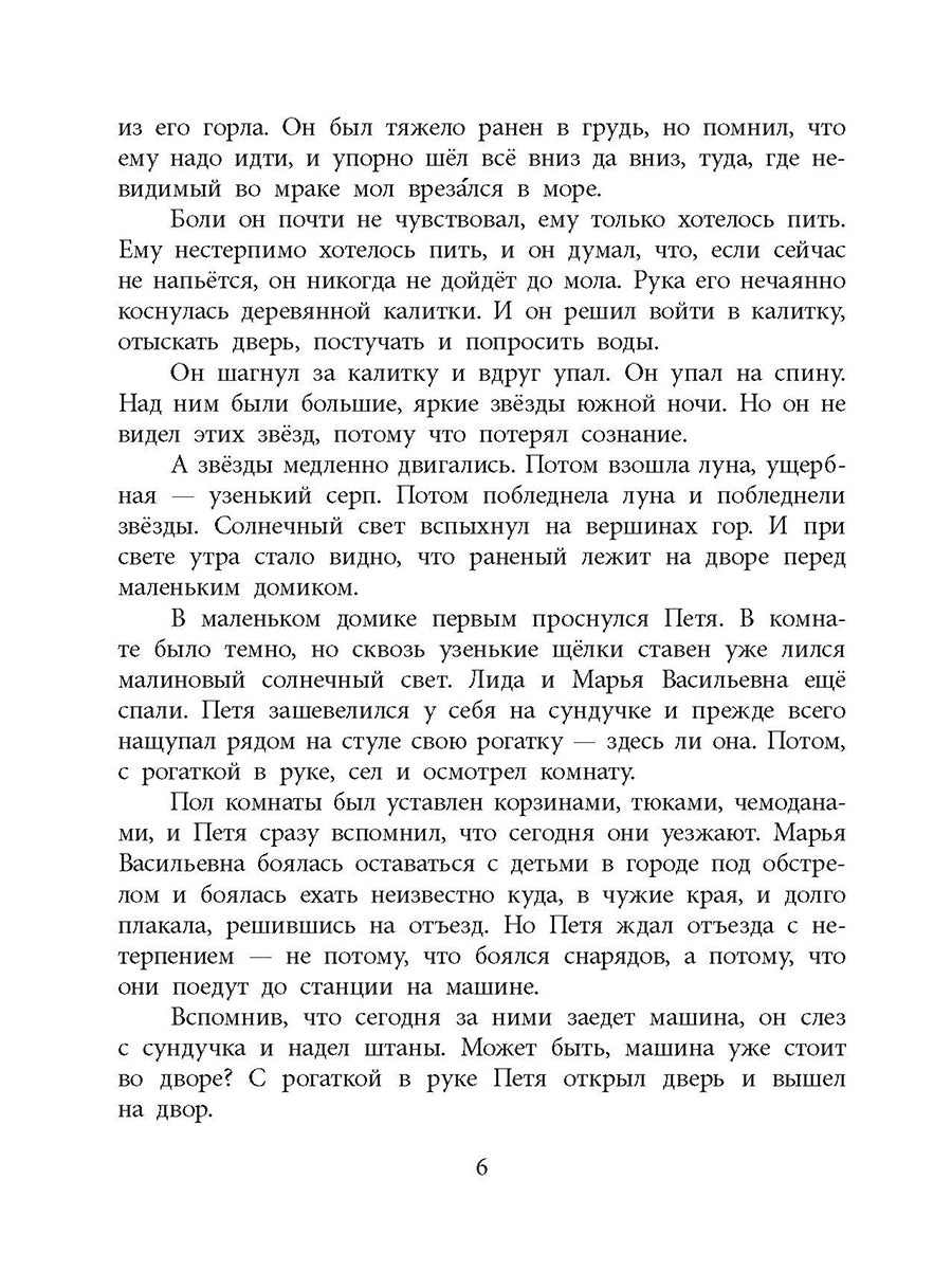 ВД Чуковский Н. Морской охотник