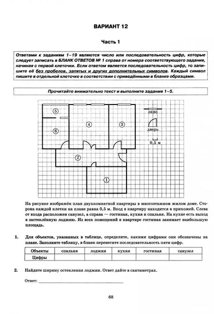 ОГЭ 2024. Mathématique. 50 variantes. Types de variantes d'options pour les robots de l'entreprise