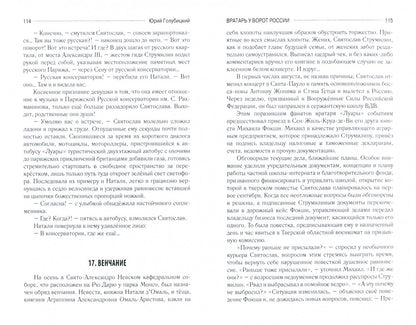 Вратарь у ворот России (16+)