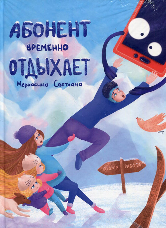 Абонент временно отдыхает Мерхасина