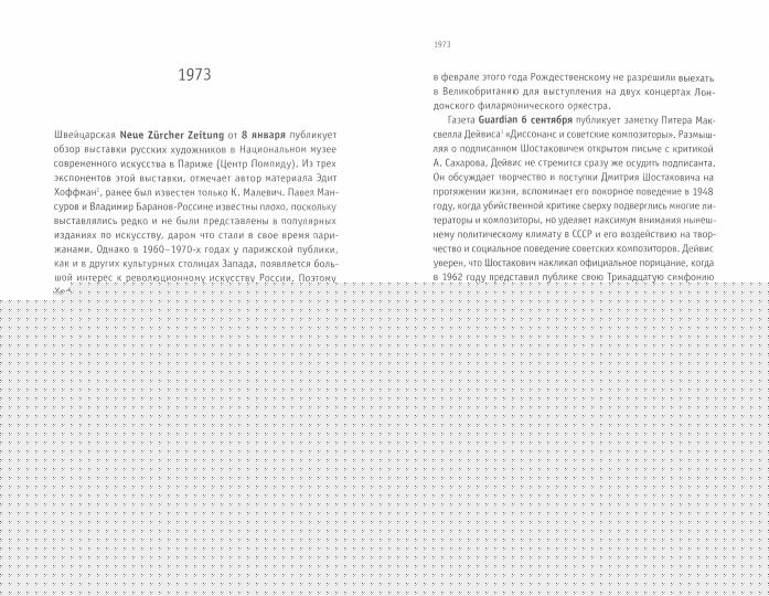 Репортажи из-под-валов. Альтернативная история неофициальной культуры в 1970-х и 1980-х годах в СССР глазами иностранных журналистов