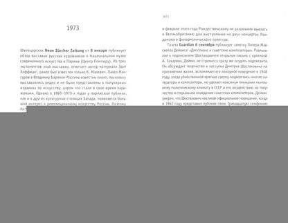 Репортажи из-под-валов. Альтернативная история неофициальной культуры в 1970-х и 1980-х годах в СССР глазами иностранных журналистов