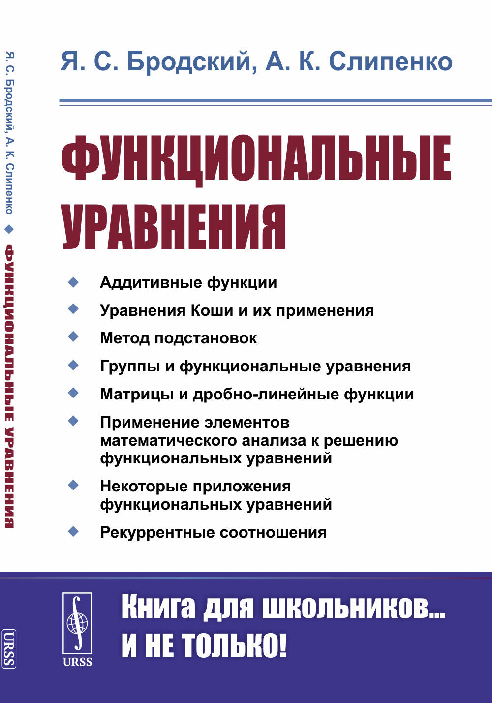 Функциональные уравнения. 2-е изд., стер