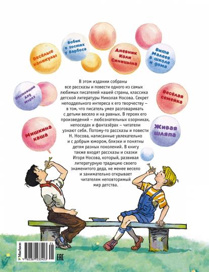Il y a beaucoup de livres, de mots et de textes. Все приключения в одном томе (avec des illustrations claires)