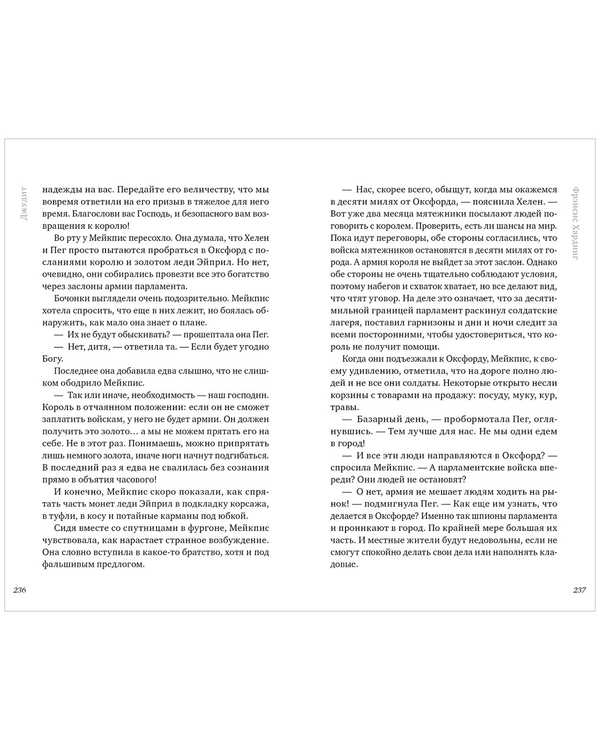 Волшебные миры Фрэнсис Хардинг. Девочка с медвежьим сердцем/Хардинг Ф.