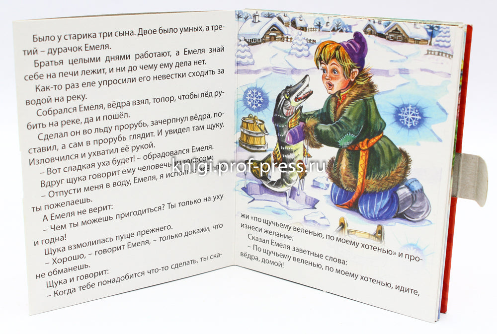 МАЛЕНЬКАЯ КНИЖКА. ПО ЩУЧЬЕМУ ВЕЛЕНЬЮ