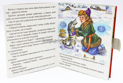 МАЛЕНЬКАЯ КНИЖКА. ПО ЩУЧЬЕМУ ВЕЛЕНЬЮ