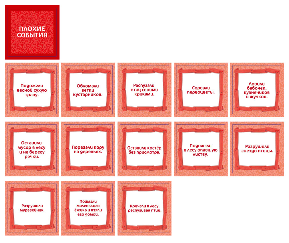 Игра настольная ходилка "Учимся дружить с природой"