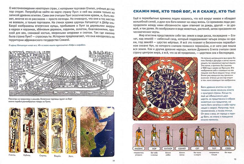 Je l'ai trouvé en Égypte : encyclopédie pour bébé. ДЕ 002. Заславская М.О.