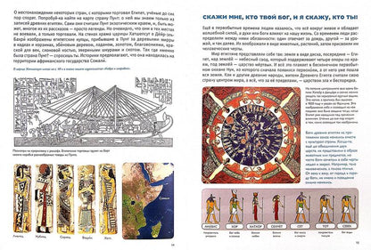 Je l'ai trouvé en Égypte : encyclopédie pour bébé. ДЕ 002. Заславская М.О.