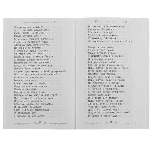 Любимые сказки. A. C. Pouchkine. École de bibliothèque. 140х210 mm. 64 pièces. Скрепка. Умка в кор.50шт
