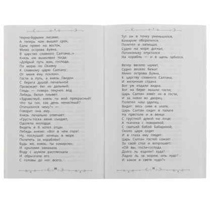 Любимые сказки. A. C. Pouchkine. École de bibliothèque. 140х210 mm. 64 pièces. Скрепка. Умка в кор.50шт
