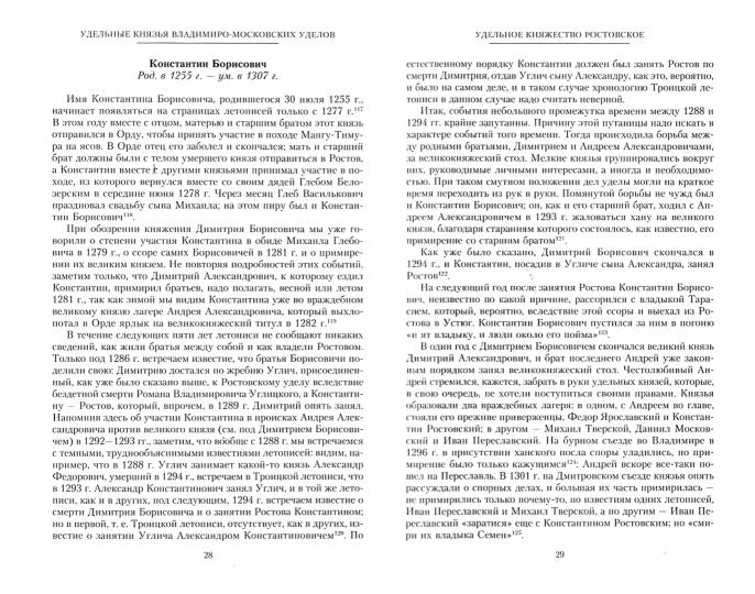 Владетельные князья Владетельные князья СуздальскоНижегородские, Тверские и Рязанские. La Grande et la Jeunesse de la Russie septentrionale à l'époque tatare de 1238 à 1505 г. Biographies des utilisateurs