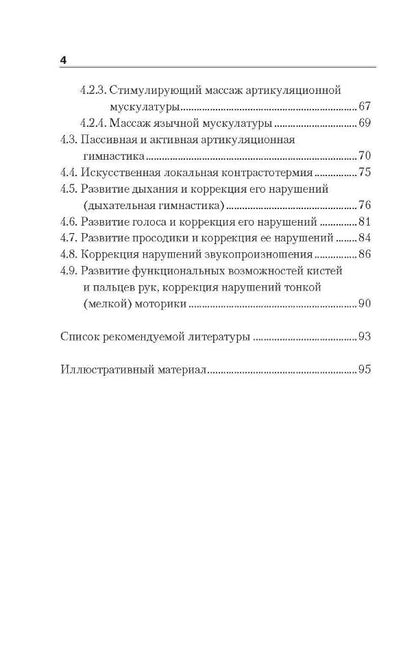 Le massage orthopédique pour corriger les problèmes de santé du bébé et de son enfant. Приходько О.Г.