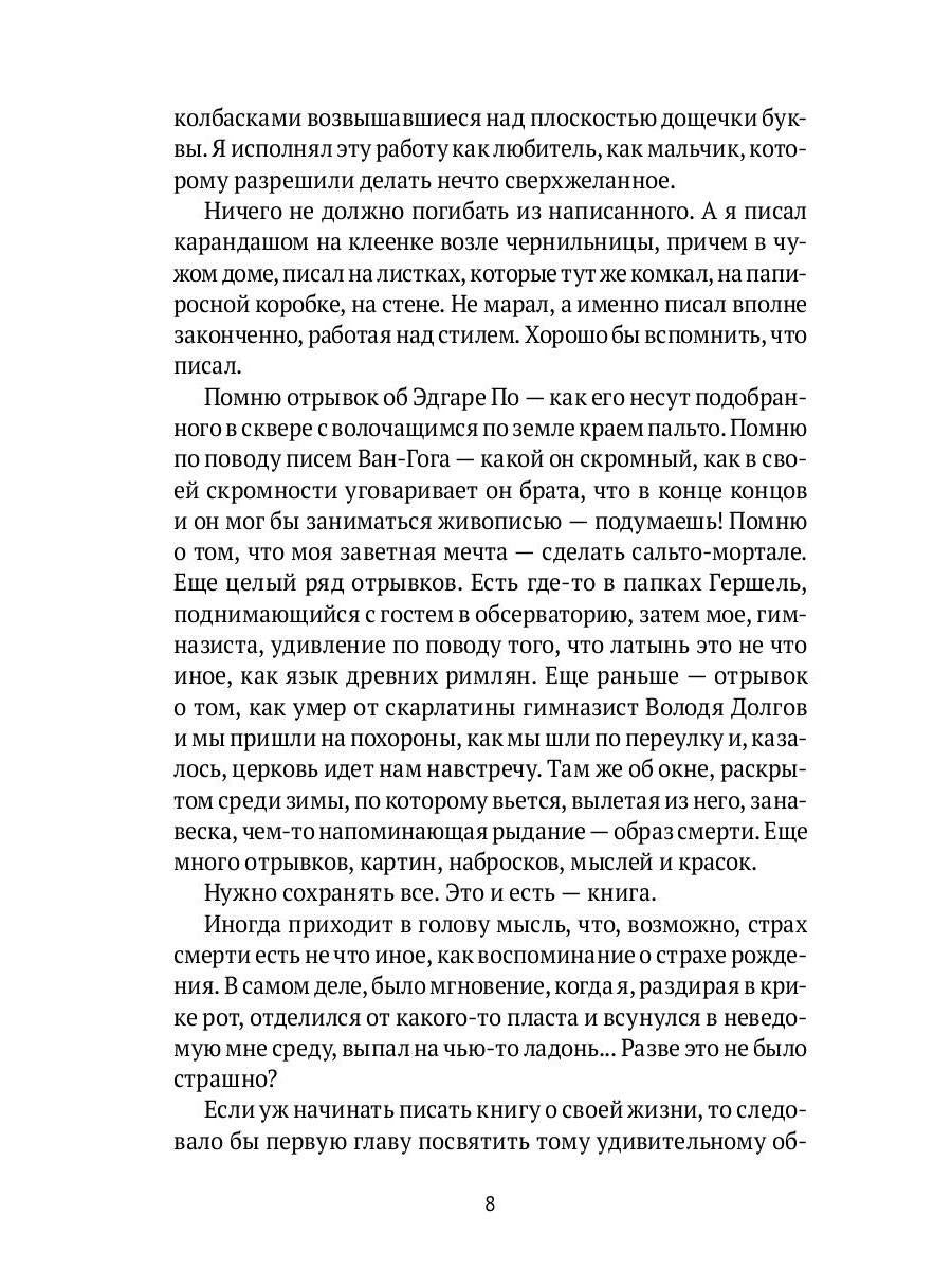 Ни дня без строчки. Сборник