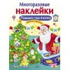 Подарок под елочку. Nombreuses serviettes pour enfants