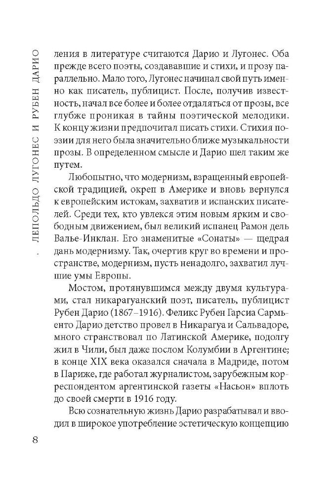 Las fuerzas extranas. Чуждые силы. Рассказы латиноамериканских писателей: Книга для чтения на испанском языке