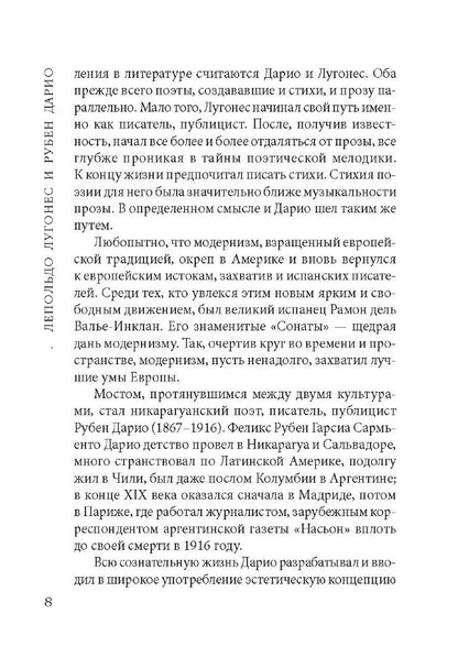 Las fuerzas extranas. Чуждые силы. Рассказы латиноамериканских писателей: Книга для чтения на испанском языке