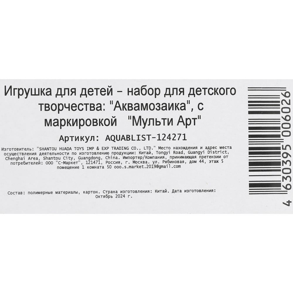 аквамозаика на блистере собачка МУЛЬТИ АРТ в кор.50шт