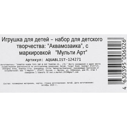аквамозаика на блистере собачка МУЛЬТИ АРТ в кор.50шт