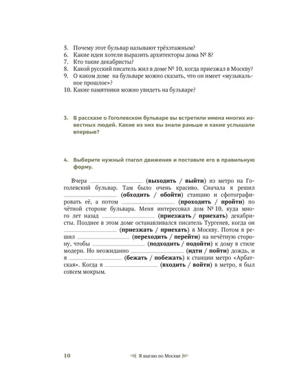 Je suis à Moscou. Пособие-путеводитель для изучающих русский язык как иностранный