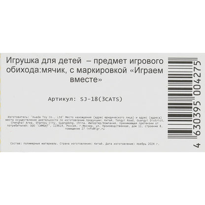 Мяч-прыгун 45 см Три Кота с рожками с наклейкой, в кор. ИГРАЕМ ВМЕСТЕ в кор.30шт