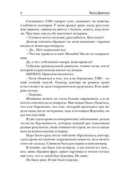 Двойной удар. Трофей для чемпионов