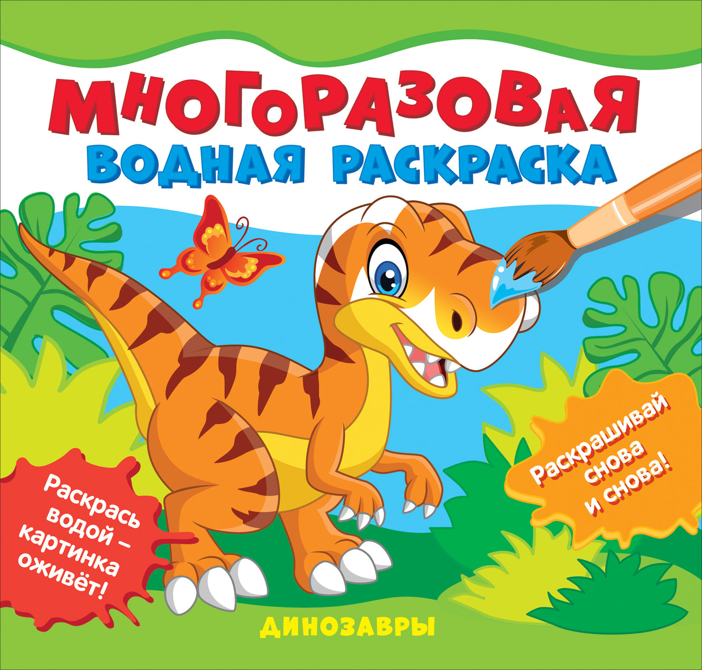 De nombreux débits d'eau sont disponibles. Dinosaures