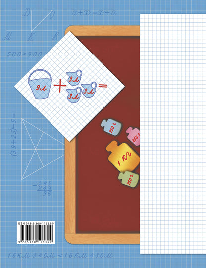 Математика. 3 класс Тетрадь для контрольных работ