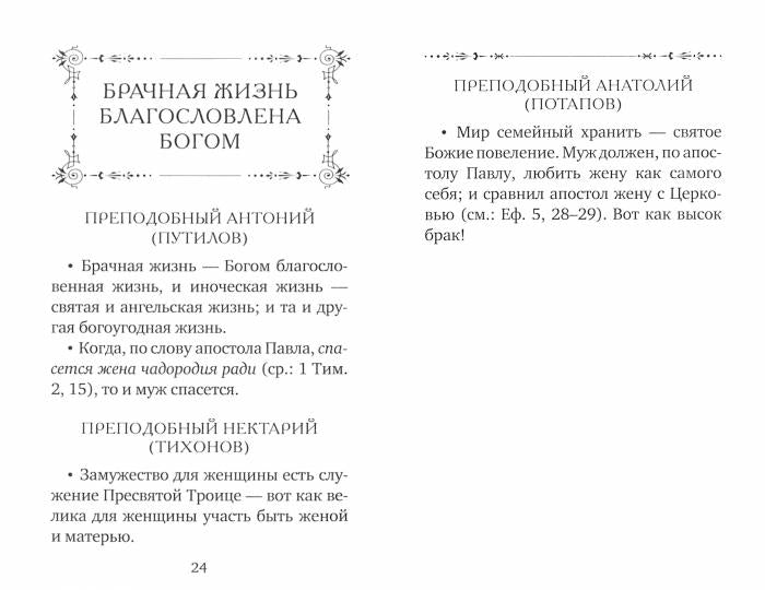 Si votre femme est un jeune garçon... Les étoiles optiques du premier jour