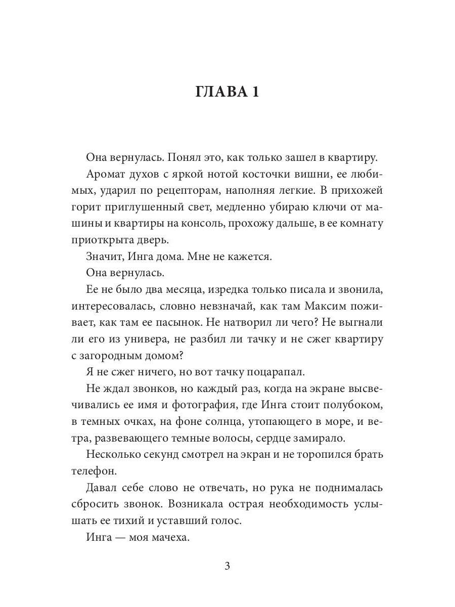 Искушение