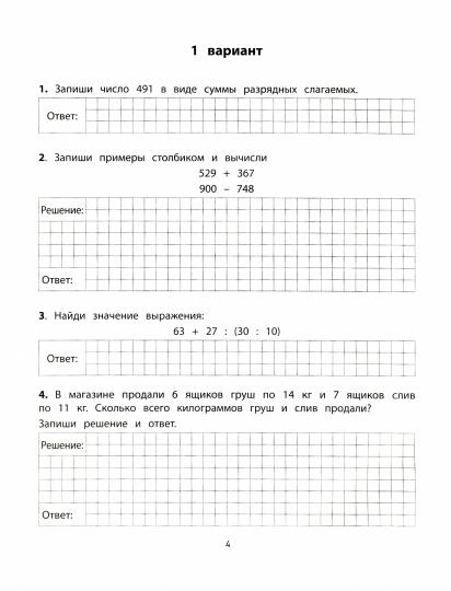 Математика:промежут.аттестация в нач.шк.:3 класс