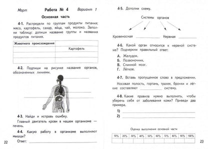 Окружающий мир. 3 класс. Проверочные и диагностические работы.