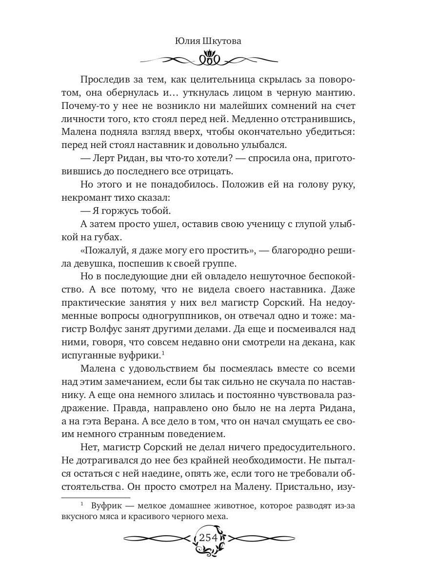 Как любят некроманты