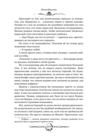 Как любят некроманты