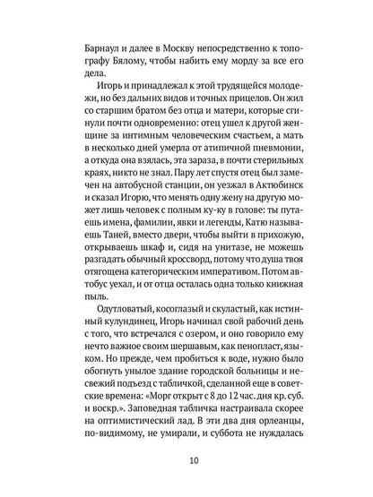 Орлеан: роман