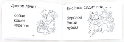 Собери цепочку слов 5-7 лет