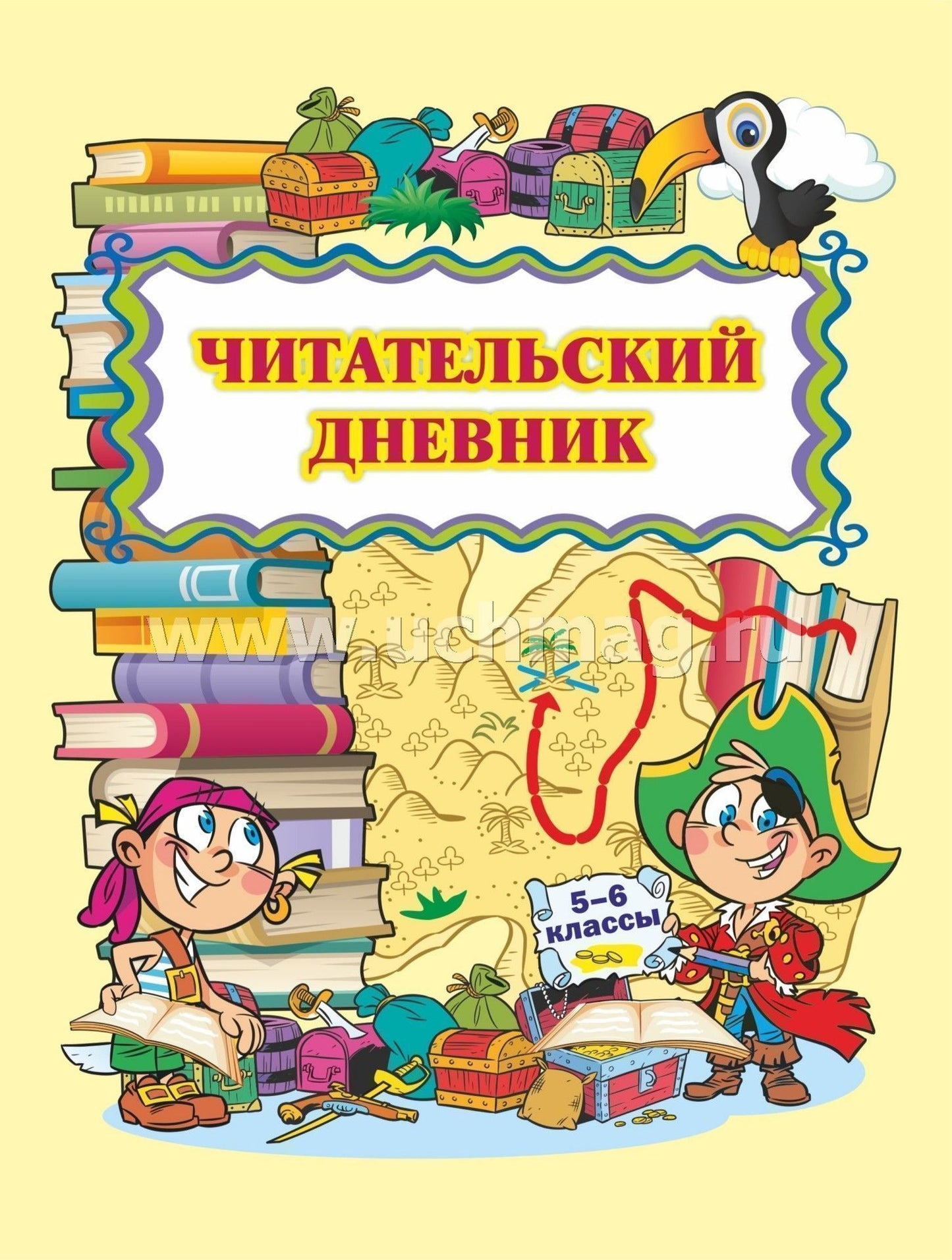Читательский дневник (5-6 классы) (Формат А5, блок офсет 65, обложка мелованная, пл. 200). 64 стр.