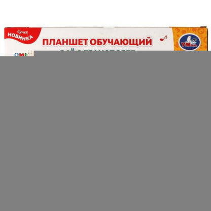 Планшет обучающий Синий ТРАКТОР все о транспорте.150 песен,стихов.кор.бат. Умка в кор.48шт
