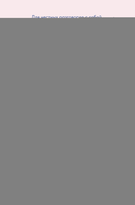 Скетчбук осознанности: заскетчь свое подсознание: самооценка и принятие