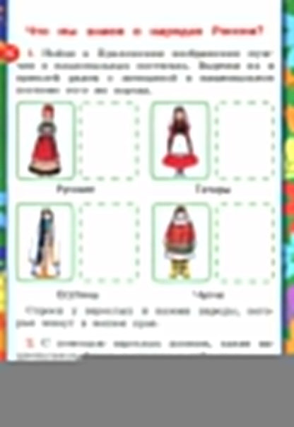 Соколова. УМКн. Окружающий мир 1кл. Рабочая тетрадь №1. Плешаков. ФГОС НОВЫЙ