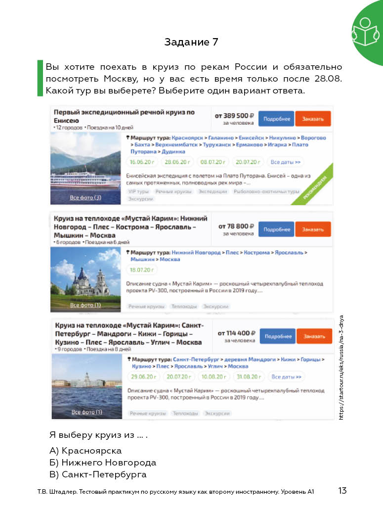 Le test pratique de РКИ вне языковой среды 2-е изд.