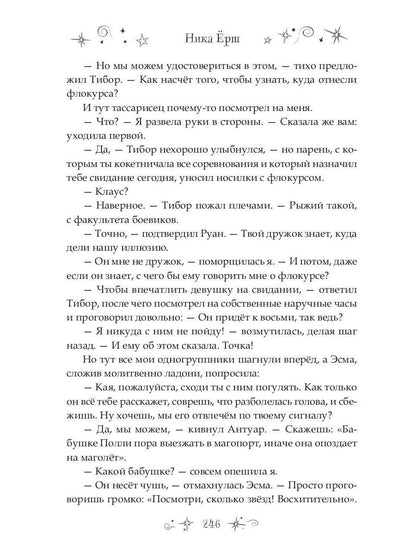 7 первых иллюзий. Académie Dьянхара
